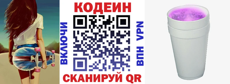 Кодеин напиток Lean (лин)  Никольск 